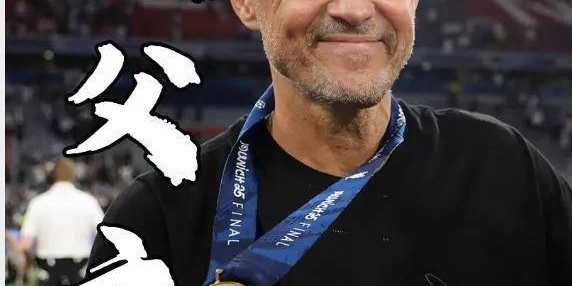 5-0国米真相：恩里克逼前锋当工兵，足球哲学终结“梅西C罗时代”